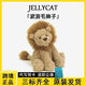 JELLYCAT英國Jelyccat波浪獅子毛絨公仔娃娃玩偶寶寶玩具送禮物陪伴玩偶 波浪毛獅子31cm+防塵袋