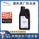 捷豹（JIE BAO）原廠(chǎng)防凍冷卻液XJ XE XEL XF XFL XJL XK P-APCE捷豹4S原裝防凍液 1L -35℃ 紅色 （單瓶）