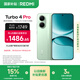小米（MI）【國(guó)家補(bǔ)貼】REDMI Turbo 4 Pro 第四代驍龍8s 7550mAh長(zhǎng)續(xù)航 12GB+256GB 綠色 小米紅米5G手機(jī)