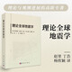 理論全球地震學(xué)