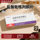 [艾可拓]鹽酸吡格列酮片 15mg*7片 10盒裝