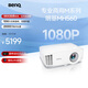 明基（BenQ）MH560高清高亮投影儀 投影儀學(xué)習(xí) 投影儀辦公（1080P高清 3800流明 10W音響）