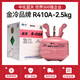 金冷 R410A 制冷劑 雪種 空調(diào)氟利昂中化藍(lán)天冷媒 凈重2.5kg無工具1瓶 定制 凈重2.5kg(2024年產(chǎn)） 金冷R410A(2024年產(chǎn))【發(fā)德邦快遞】