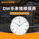 DW手表維修更換玻璃藍寶石表蒙dw原裝機芯表帶殼把頭電池指針?lè )?wù) 更換電池