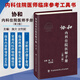 協(xié)和內(nèi)科住院醫(yī)師手冊 第3版 中國協(xié)和醫(yī)科大學(xué)出版社 圖書