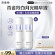 百雀羚（PECHOIN）至臻皙白淡斑精華液45ml白月光精華377美白送女友