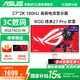 華碩 27英寸 FastIPS 2K電競屏 原生180Hz高刷游戲顯示器1msGTG響應 G-SYNC HDR400 XG27ACG-W ROG 絕殺27 Pro 吹雪 升降旋轉支架