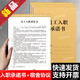 眾強(qiáng)新版通用憑證員工入職承諾書職工宿舍免責(zé)協(xié)議合同范本勞務(wù)勞動(dòng)合同聘用雇用勞務(wù)派遣臨時(shí)工應(yīng)聘入 入職承諾書+宿舍免責(zé)協(xié)議各1本