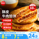 思念牛肉粉絲餡餅1.15kg10片肉餅餡餅早餐面點速食早餐煎餅手抓餅