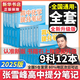 【官方正品】張雪峰高中提分筆記2025升級(jí)版新版數(shù)學(xué)高中全科語文數(shù)學(xué)化學(xué)生物英語歷政地新高考高中必修上下冊(cè)選擇性必修高一二三復(fù)習(xí)資料知識(shí)清單同步講解考點(diǎn)官方旗艦店 【全12本套】高中提分筆記（全新升級(jí)