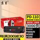 京呈PD-110硒鼓適用奔圖P2650/P2650N/M5000/M6000/P1050 P1000L/P2040/P2000/P2060打印機墨盒P2080/M2100/M5200 【3000頁(yè)】P