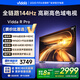 Vidda R Pro 75英寸 海信電視 144Hz高刷 4+64G 一級能效 以舊換新家電國家補(bǔ)貼液晶游戲電視75VR1Q-PRO 75英寸
