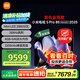 小米電視S Pro Mini LED 85英寸 2025款 3200nits 2880分區(qū) 288Hz 以舊換新 家電國(guó)家補(bǔ)貼 L85MB-SP