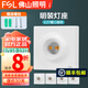 FSL佛山照明燈座LED球泡樓道E27螺口通用燈頭86型明裝方型圓形燈座 【5個裝】方形燈座