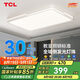 TCL全光譜LED客廳吸頂燈北歐簡約中山燈具 雅致系列130w三色無憂安裝