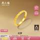 周六福碎碎冰足金999黃金戒指女七夕禮物 計(jì)價(jià)A0113247 12號(hào) 約1.9g 
