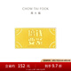 周大福藏金家系列搞錢(qián)要緊足金黃金金條金片(工費(fèi):0計(jì)價(jià))EOF1478 足金 約5.02g