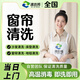 同城上門清洗沙發(fā)服務布藝窗簾清潔家商用地毯清洗床墊除螨殺菌消毒140°高溫除菌家紡清洗 窗簾清洗 全國