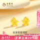 老鳳祥黃金耳釘女士新款足金星星耳環(huán)純金耳飾七夕情人節(jié)禮物送女生老婆 足金星星耳釘約1.1g 【品牌禮盒】