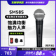 SHURE 舒爾SM48 SM48S SM58 SM58S SM86專業(yè)手持動圈麥克風(fēng)舞臺演出巡演錄音室直播K歌話筒 SM58S-CHN 有開關(guān)