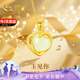 中國黃金（CHINA GOLD）愛心黃金項(xiàng)鏈女2025新款金鑲玉金吊墜七夕情人節(jié)禮物送女友生日 足金玉見你吊墜【贈(zèng)黃銀鏈】京速達(dá)