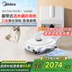 美的（Midea）掃地機(jī)器人掃拖一體自清潔 靈眸W20 Pro極地白 履帶式活洗洗地機(jī)器人三線避障防纏活水洗地洗地機(jī)