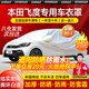 智匯本田飛度車(chē)衣全車(chē)罩第四代無(wú)限版兩廂3三4代遮陽(yáng)防曬防雨外罩車(chē)套 加棉絨加厚牛津布汽車(chē)車(chē)衣罩外套 2014-2024款本田飛度專(zhuān)用車(chē)衣罩