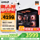 AMD銳龍 7500F 9600X主機(jī) 7650GRE/5060TI/4060TI顯卡 直播游戲電競(jìng)設(shè)計(jì)臺(tái)式電腦DIY組裝機(jī)整機(jī)海景房 配置一 R5 7500F/7650GRE
