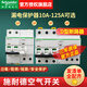 施耐德斷路器A9系列空氣開(kāi)關(guān)100A D型 80A 2P63安4P 3P帶漏電保護器125A 4P32A帶漏保D曲線(xiàn)