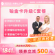 【腫瘤深篩+肺部CT】瑞慈體檢套餐 鉑金卡升級(jí)C套餐 心腦篩查  高端深度單人套餐 定制腫瘤深篩+雙CT檢查