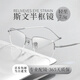 慕楚近視眼鏡男商務(wù)純鈦半框?qū)I(yè)配眼鏡度數(shù)防藍(lán)光輻射變色散光鏡片女 銀色【品質(zhì)鈦架】 眼鏡框【免郵試戴贈運費險】