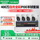 ?？低暠O控攝像頭對講套裝400萬(wàn)全彩高清夜視室外監控系統設備全套 4臺攝像頭+錄像機+POE交換機 官方標配含3T硬盤(pán)【升4T硬盤(pán)】