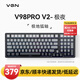 VGN V98PRO V2 有線/藍(lán)牙/無(wú)線三?？椭苹瘷C(jī)械鍵盤(pán) 8000mAh大電池 gasket結(jié)構(gòu) 消音填充 電競(jìng)游戲辦公 V98Pro-V2 凱華極地狐軸 極夜 側(cè)刻