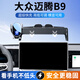 怡發(fā)適用于大眾2025新款邁騰B9手機支架專(zhuān)用b9防抖車(chē)載導航架內飾用品 大眾專(zhuān)用【電動(dòng)感應+無(wú)線(xiàn)充電】 24-25款邁騰B9【12.9英寸屏】