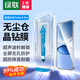 綠聯(lián)【秒貼膜】適用紅米Turbo4 Pro鋼化膜 紅米Turbo4 Pro手機膜 防爆抗指紋超聲波秒解鎖 