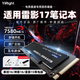 依正固態(tài)硬盤適用于微星筆記本固態(tài)硬盤提速雷影17/魔影/神影16等加裝3.0存儲m.2接口nvme協(xié)議大容量2t 【1TB】筆記本專用固態(tài)硬盤7580MB/S
