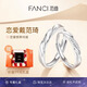 范琦（Fanci）戀愛頻率系列相愛同頻情侶戒指一對(duì)戒結(jié)婚七夕情人節(jié)禮物送女友