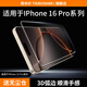 鐵布衫【3D熱彎全膠】適用蘋果16Pro鋼化膜iPhone16pro手機(jī)膜全屏覆蓋高清防爆保護(hù)貼膜一片裝