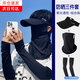 隆屋防曬帽子套裝冰絲護臉?lè )罆衩嬲帜信湎募菊陉?yáng)帽戶(hù)外防曬三件套 黑色3件套 帽子+面罩+冰袖