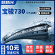 麒麟光雨刮器無(wú)骨雨刷14-21款寶駿730雨刮器原廠(chǎng)原裝膠條靜音高清22/18U