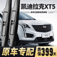 薇靖者凱迪拉克XT5雨刮器原廠原裝雨刷2017/18/19/21/23款xt5前后雨刮片 凱迪拉克XT5（16-24年款）前雨刮一對