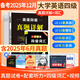 含6月真題】英語四級(jí)英語六級(jí)真題備考2025年12月復(fù)習(xí)資料模擬歷年英語真題大學(xué)cet4 cet6級(jí)詞匯書單詞閱讀聽力翻譯寫作文專項(xiàng)訓(xùn)練集 英語四級(jí)【真題試卷+詞匯】