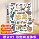 那么大恐龍3d立體書兒童3-6-8歲以上繪本翻翻書趣味科普恐龍百科全書揭秘恐龍世界一二年級(jí)小學(xué)生動(dòng)物課外故事書籍節(jié)生日節(jié)日禮物女孩男孩