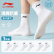 李寧（LI-NING）襪子男運(yùn)動(dòng)襪夏季跑步籃球吸汗抗菌透氣短襪三雙裝黑白灰 白色三雙 L（適合38-42碼）