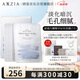 曉姿（AXXZIA）奧仕妃御顏晶采浸透閃耀精華MW面膜貼片式7片限用日期：2026年5月