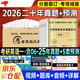 正版圖書(shū) 考研英語(yǔ)2026 考研英語(yǔ)一20年真題詳解（2006-2025）+考前預測5套卷（2本套）