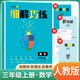 2025秋小學(xué)細解巧練三年級數學(xué)上冊人教版 小學(xué)課本教材同步講解教材解讀全解同步訓練課時(shí)作業(yè)本隨堂筆記課堂筆記實(shí)驗班提優(yōu)訓練必刷題天天練