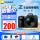 尼康（Nikon）【國行帶票】Z6 III Z63全畫幅微單相機(jī) 微單套機(jī) 單機(jī) 攝影攝像視頻無反相機(jī)數(shù)碼相機(jī) 運(yùn)動(dòng)拍鳥 Z6III 24-70 F/4S套機(jī) 官方標(biāo)配【送膜+灃標(biāo)座充+灃標(biāo)電池】不要
