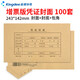 金蝶發(fā)票版記賬憑證封面FM121B-100 會計憑證封皮100套(封面 封底 包角) 共5包