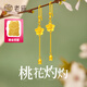 老廟黃金耳飾足金桃花墜鈴蘭耳鉤送老婆女友生日節(jié)日禮物 約2.8g
